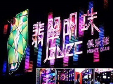 措勤哪里荤的KTV男模女漂亮多-翡翠明珠KTV好玩会所体验