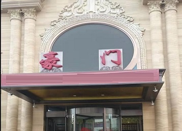 措勤哪个KTV少爷最好玩-豪门国际KTV消费少爷服务点评